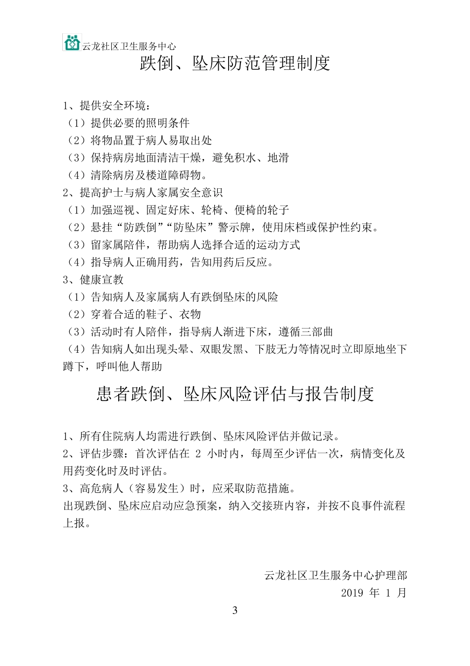 3.3.3C患者安全与风险管理_第3页