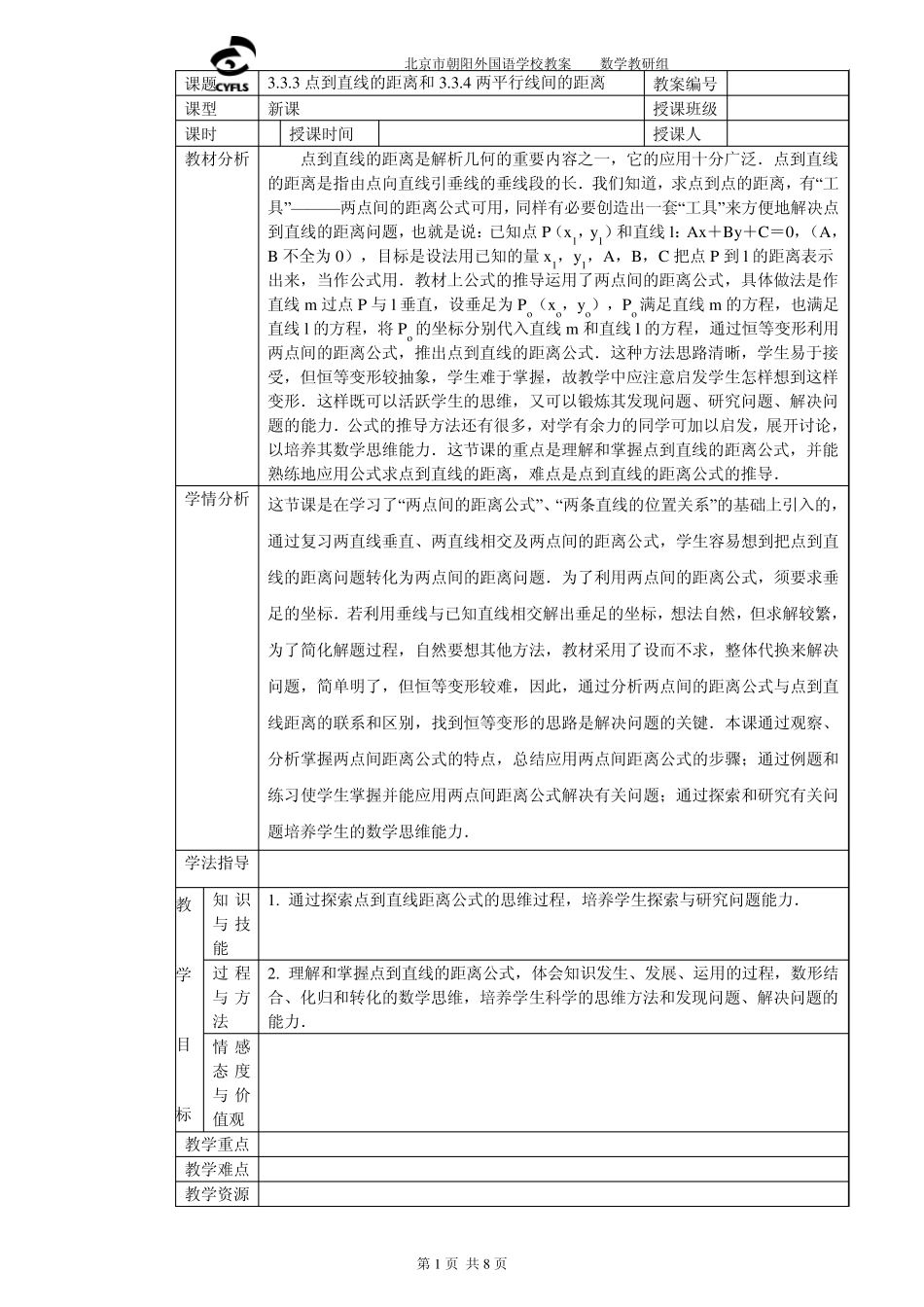 3.3.3点到直线的距离公式_第1页