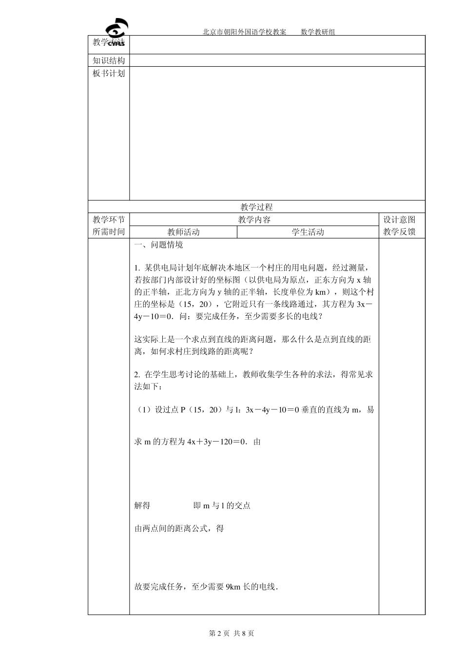 3.3.3点到直线的距离公式_第2页