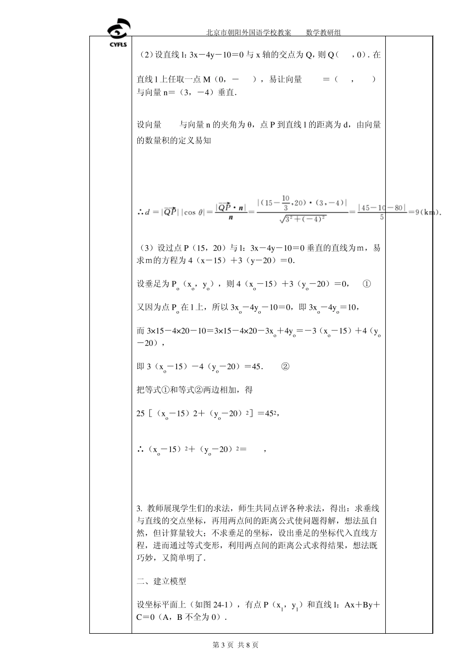 3.3.3点到直线的距离公式_第3页