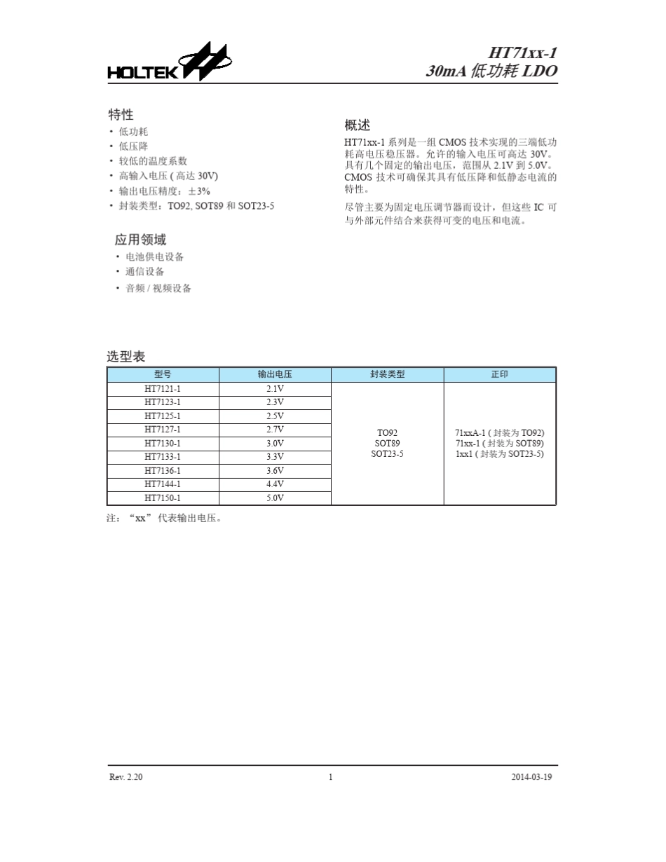 3.3V稳压IC方案HT7133_第1页