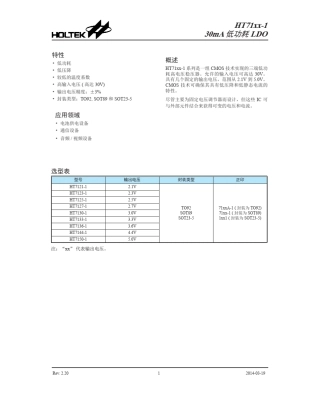 3.3V稳压IC方案HT7133