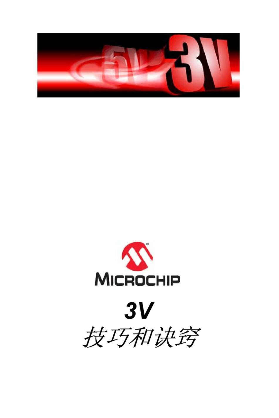 3.3V和5V之间转换_第1页