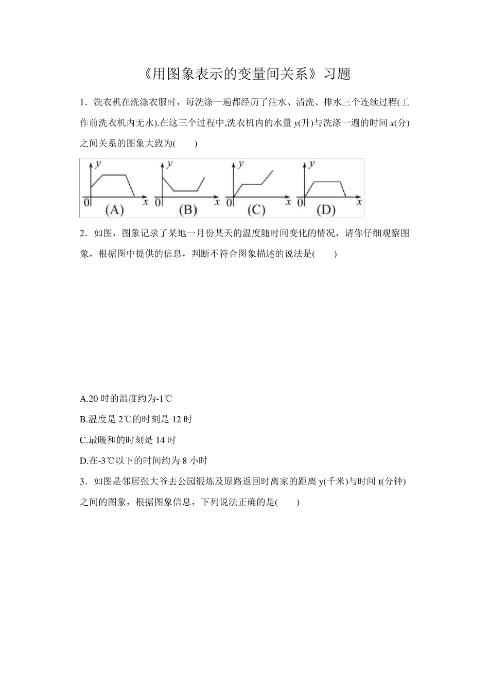 3.3《用图象表示的变量间关系》习题含详细答案_第1页