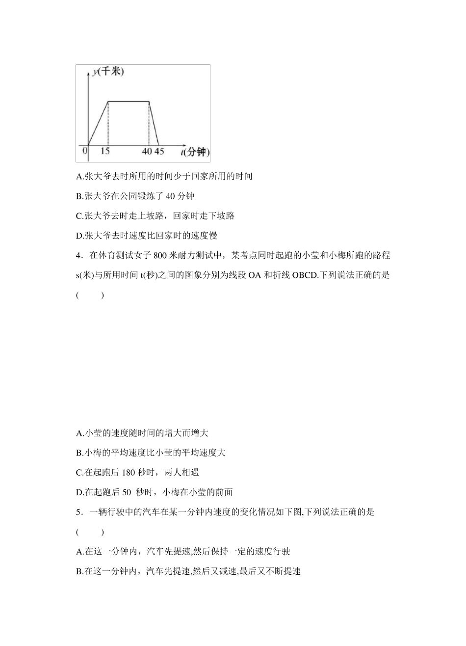 3.3《用图象表示的变量间关系》习题含详细答案_第2页