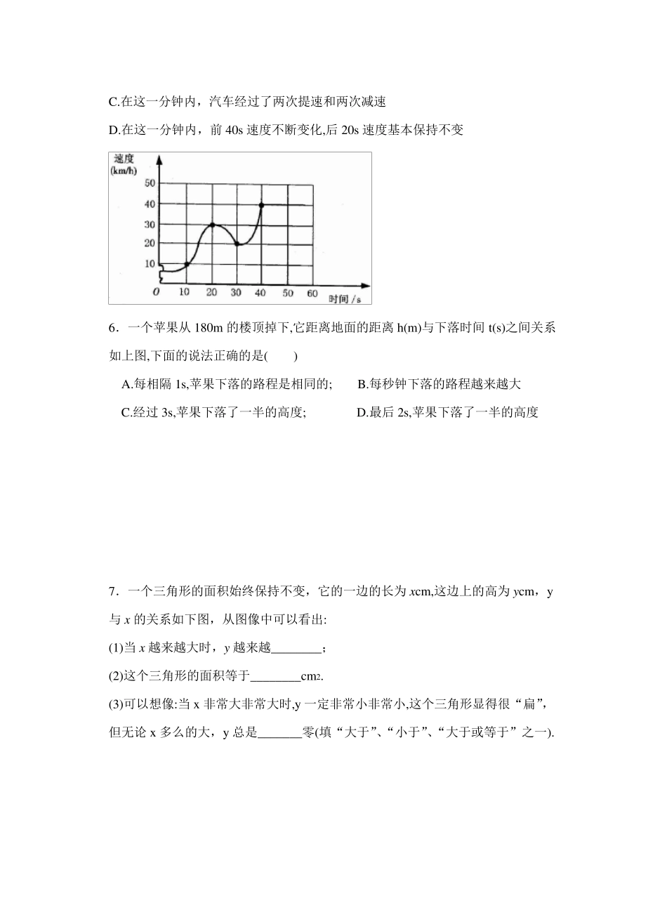 3.3《用图象表示的变量间关系》习题含详细答案_第3页