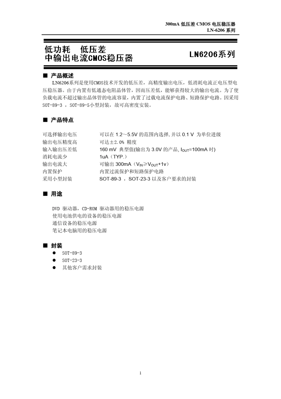 3.3v稳压器管脚定义_第1页