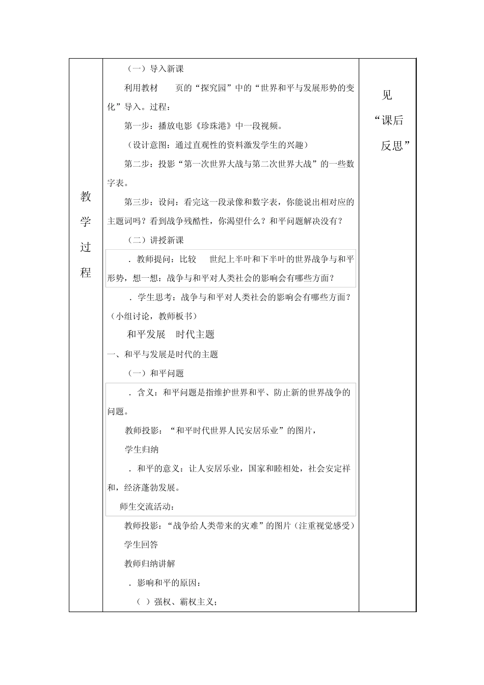 3.3和平发展时代主题教案_第2页
