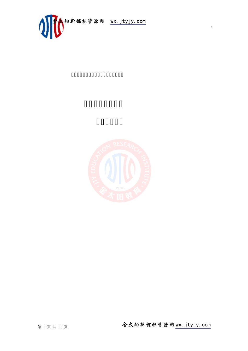 3.3基本不等式教学设计_第1页