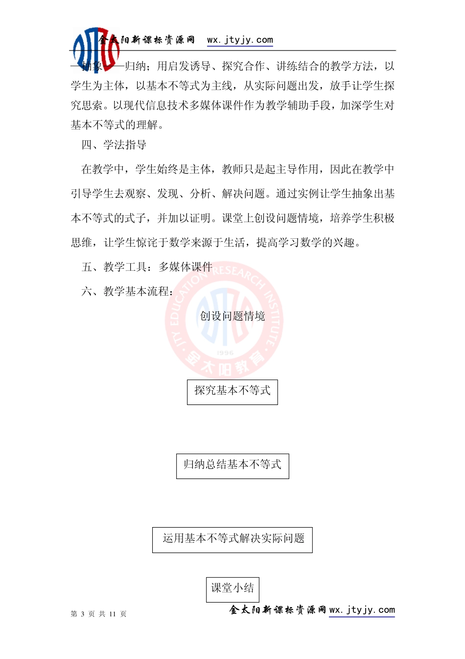 3.3基本不等式教学设计_第3页