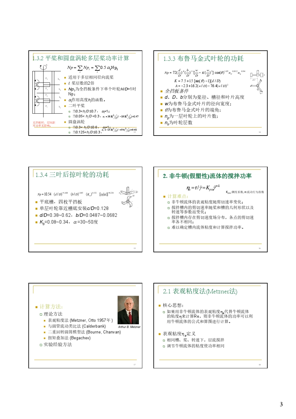 3.3均相过程搅拌功率2014_第3页