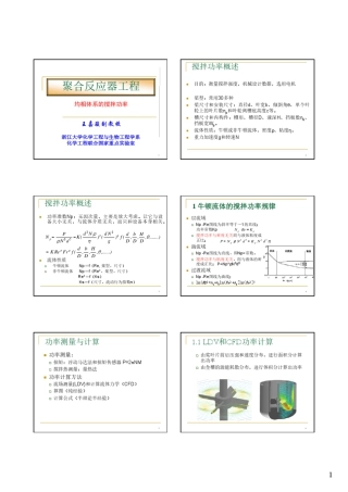 3.3均相过程搅拌功率2014