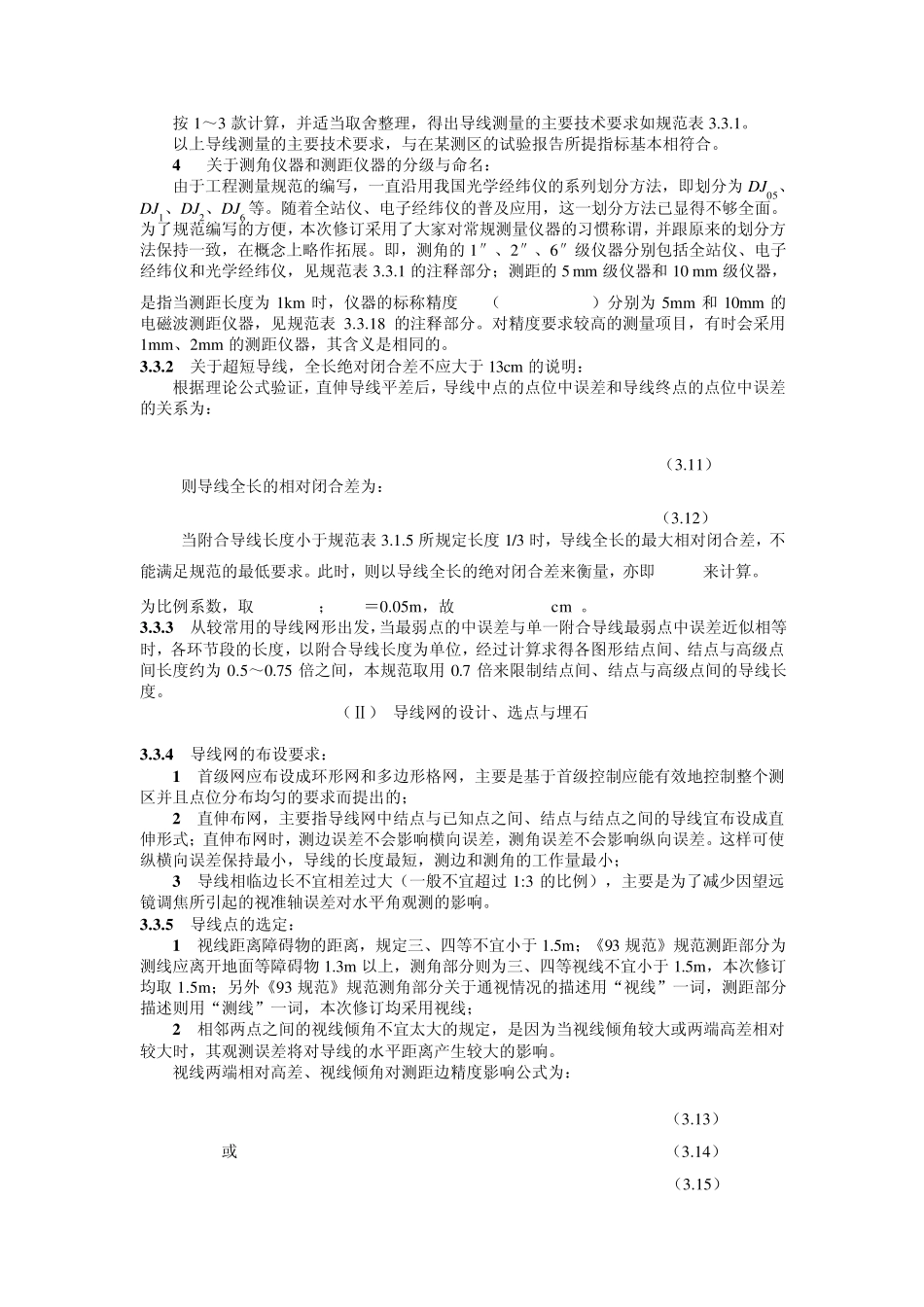 3.3导线测量_第2页