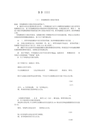 3.3导线测量