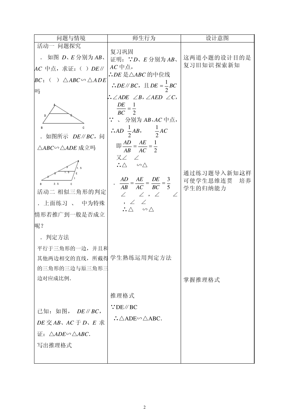 3.3相似三角形的性质和判定(第一课时)_第2页