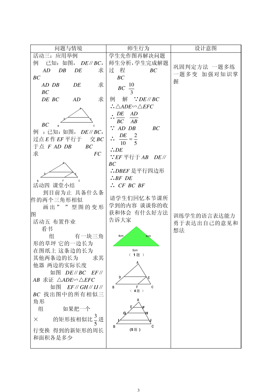 3.3相似三角形的性质和判定(第一课时)_第3页