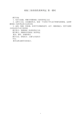 3.3相似三角形的性质和判定(第一课时)