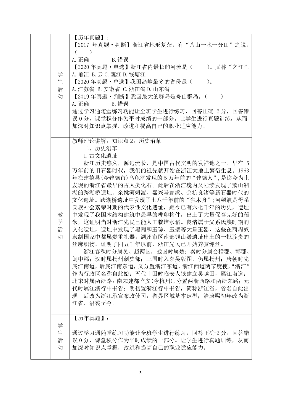 3.3浙江省基本概况与主要文旅资源《地方导游基础知识》(第四版)教案_第3页