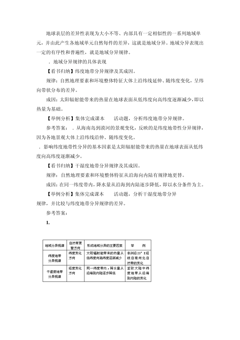 3.3自然地理环境的差异性(教案)_第3页