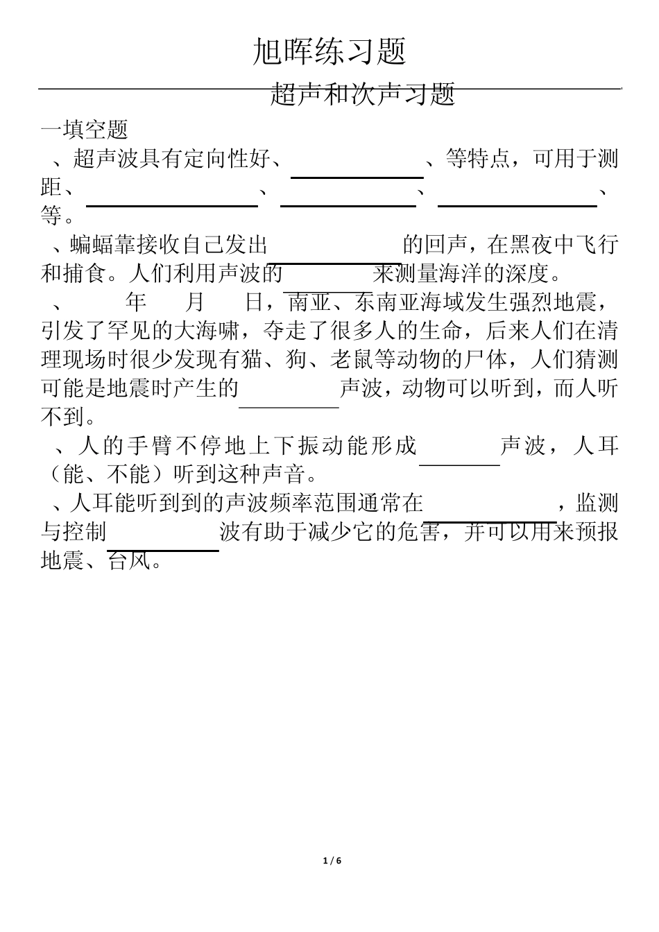 3.3超声与次声习题_第1页