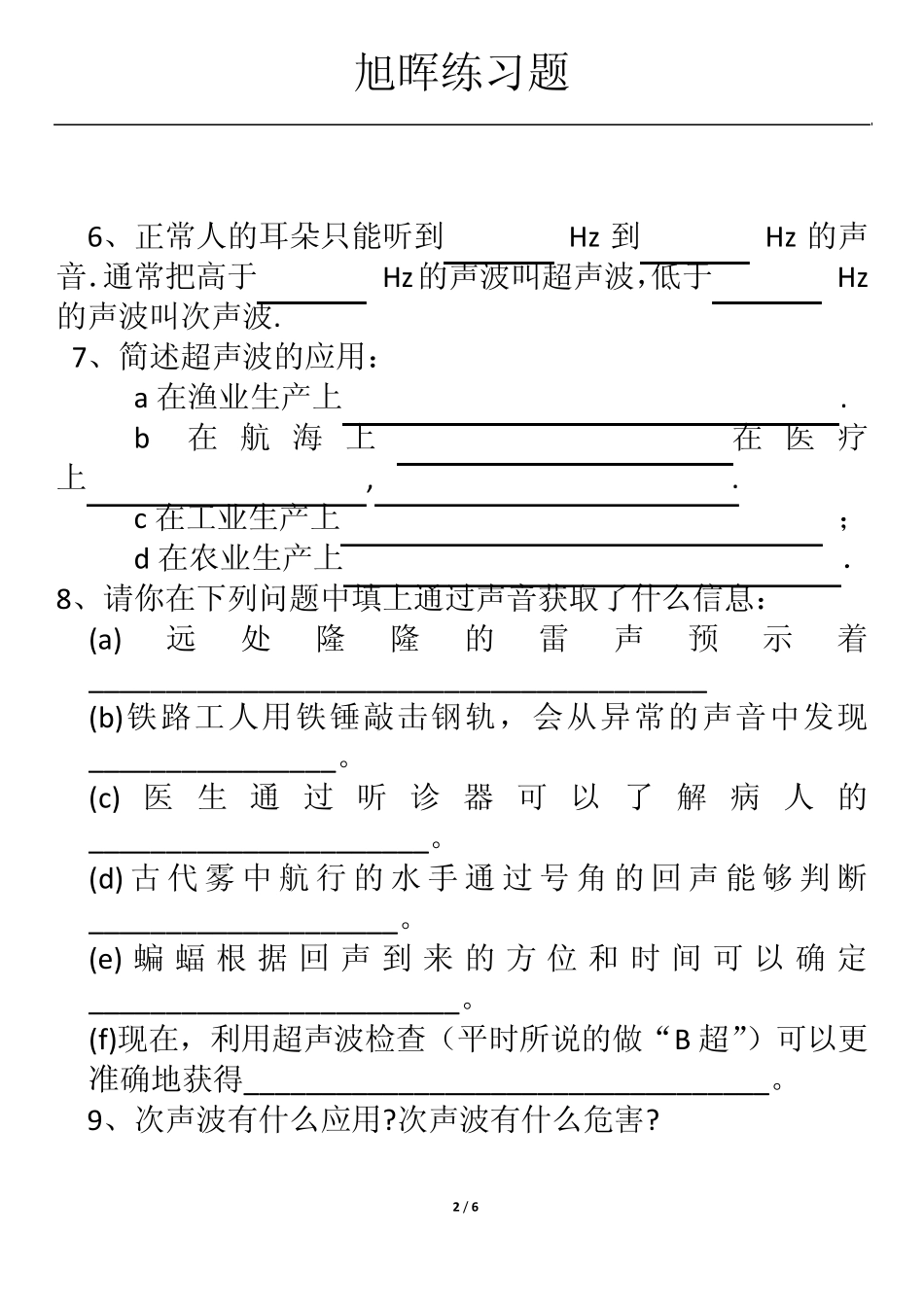 3.3超声与次声习题_第2页