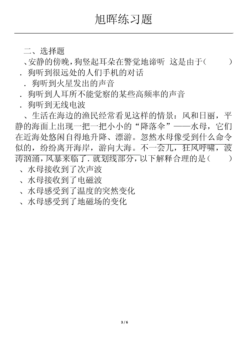3.3超声与次声习题_第3页