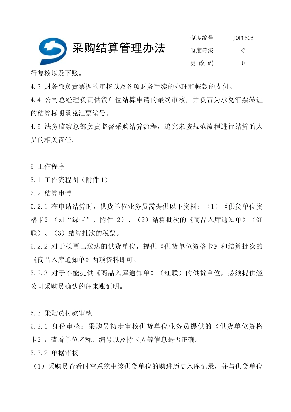 3.3采购结算管理办法_第3页