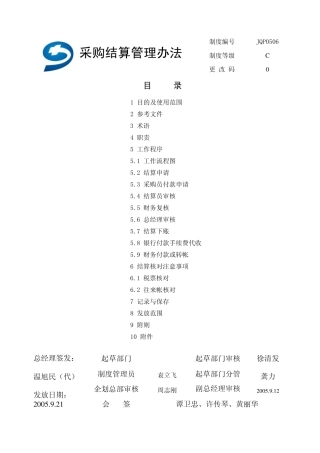 3.3采购结算管理办法