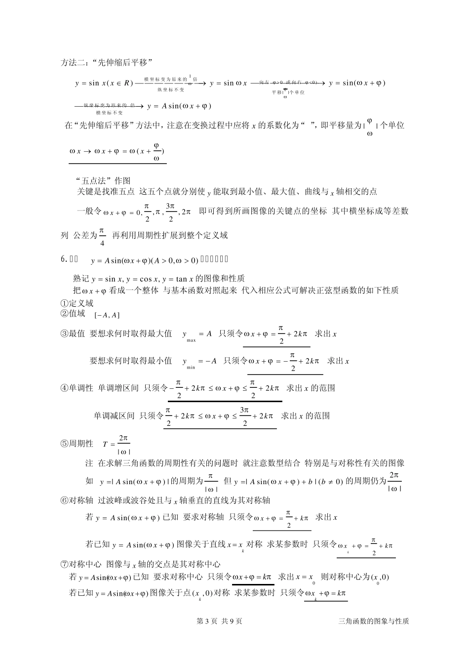 3.4三角函数的图象与性质—讲义_第3页