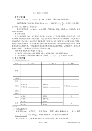 3.4三角函数的图象与性质—讲义