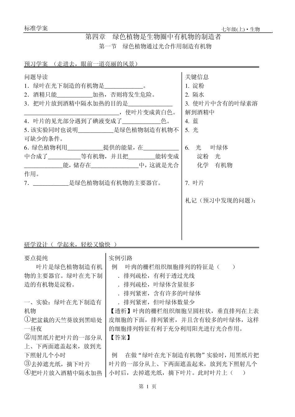 3.4.1绿色植物通过光合作用制造有机物_第1页