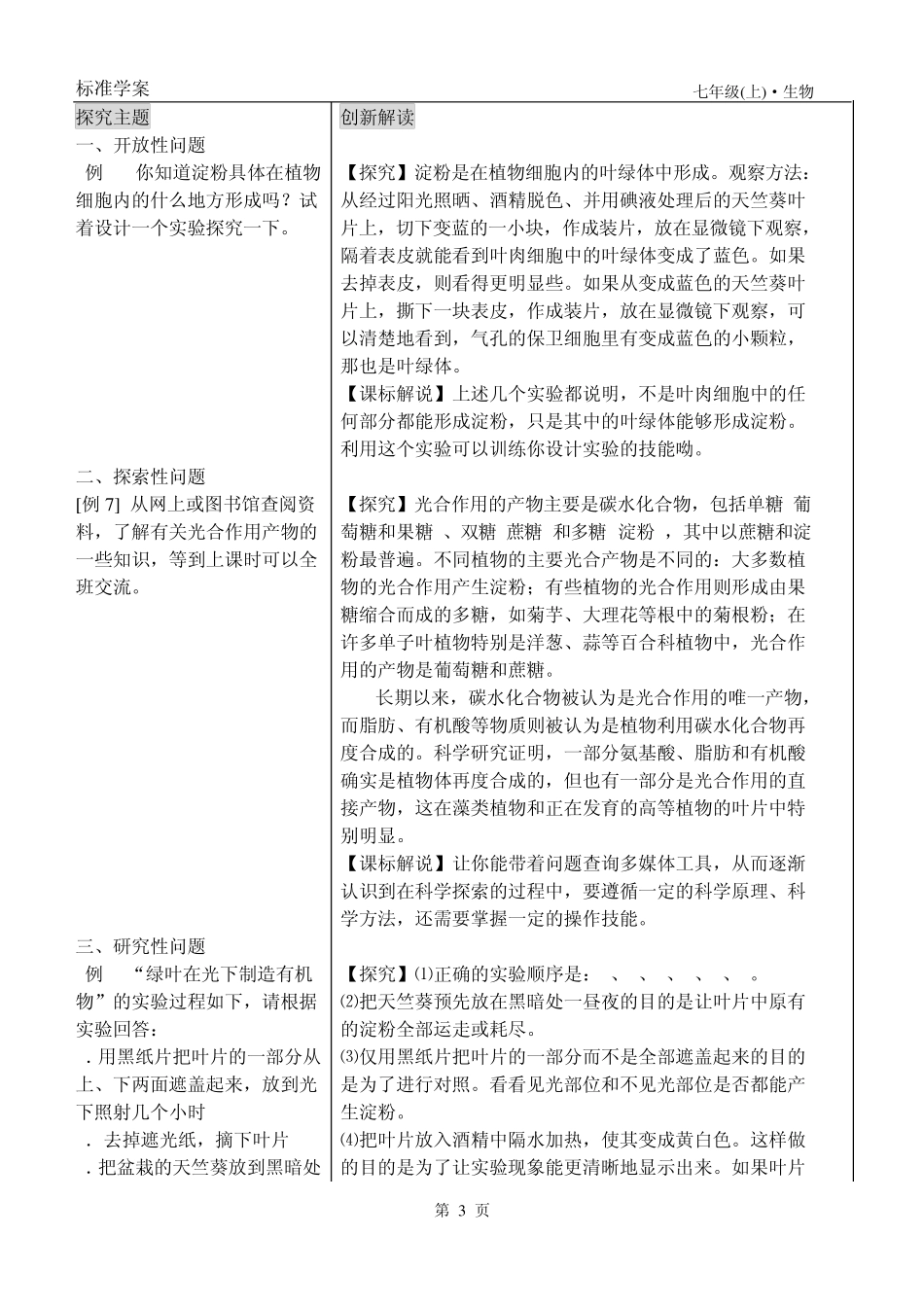 3.4.1绿色植物通过光合作用制造有机物_第3页