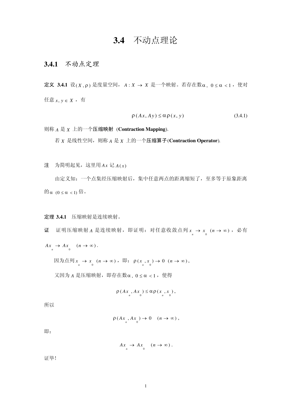 3.4不动点理论_第1页