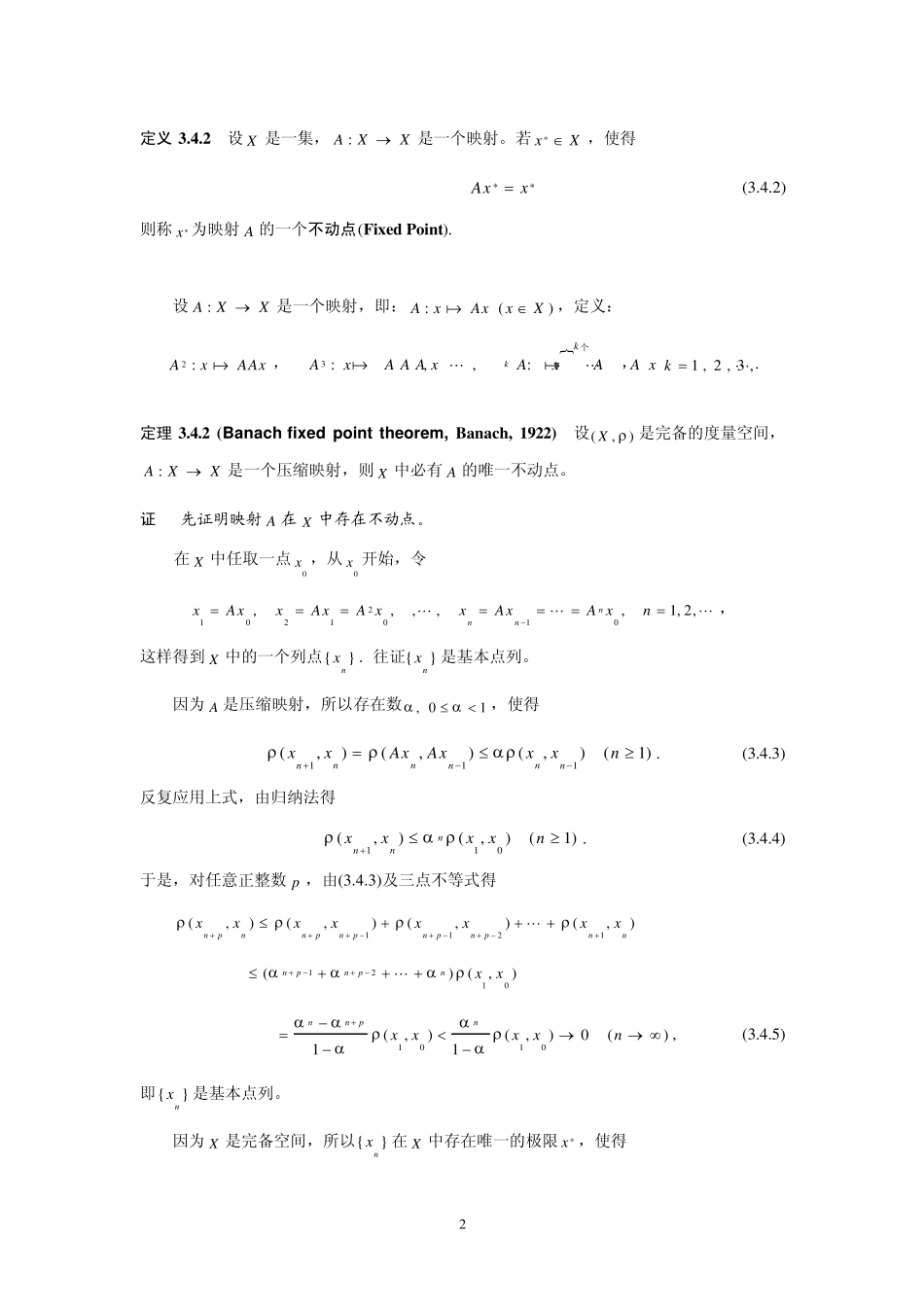 3.4不动点理论_第2页