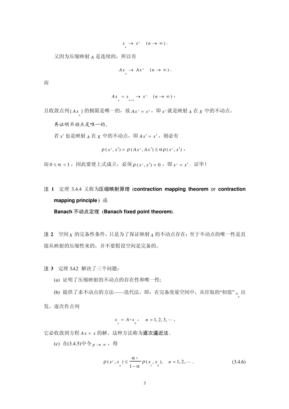 3.4不动点理论_第3页