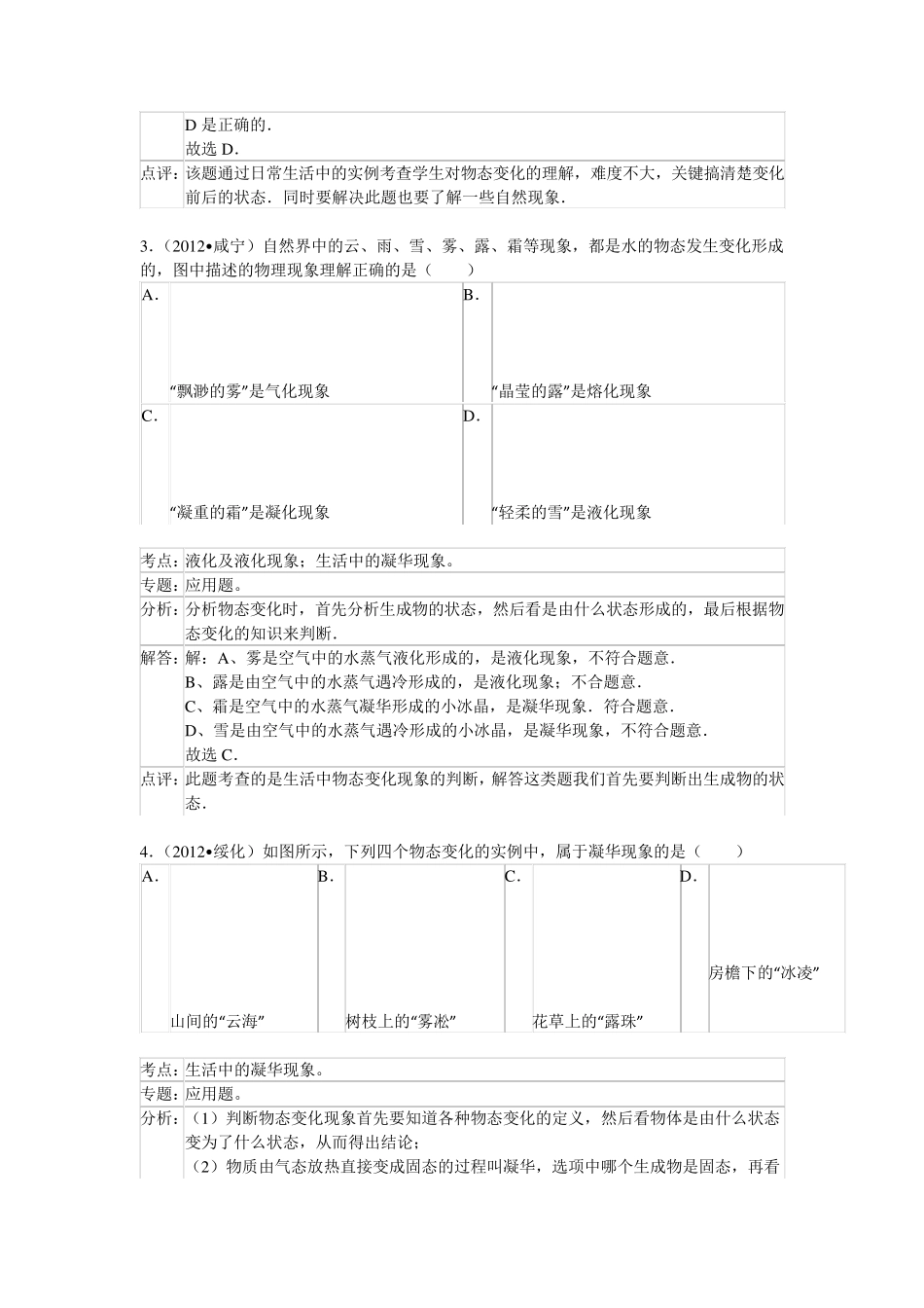 3.4升华和凝华练习题解析_第2页