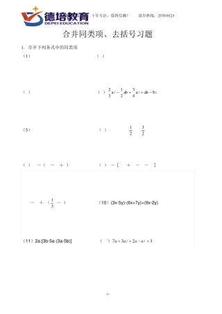 3.4合并同类项,去括号试题