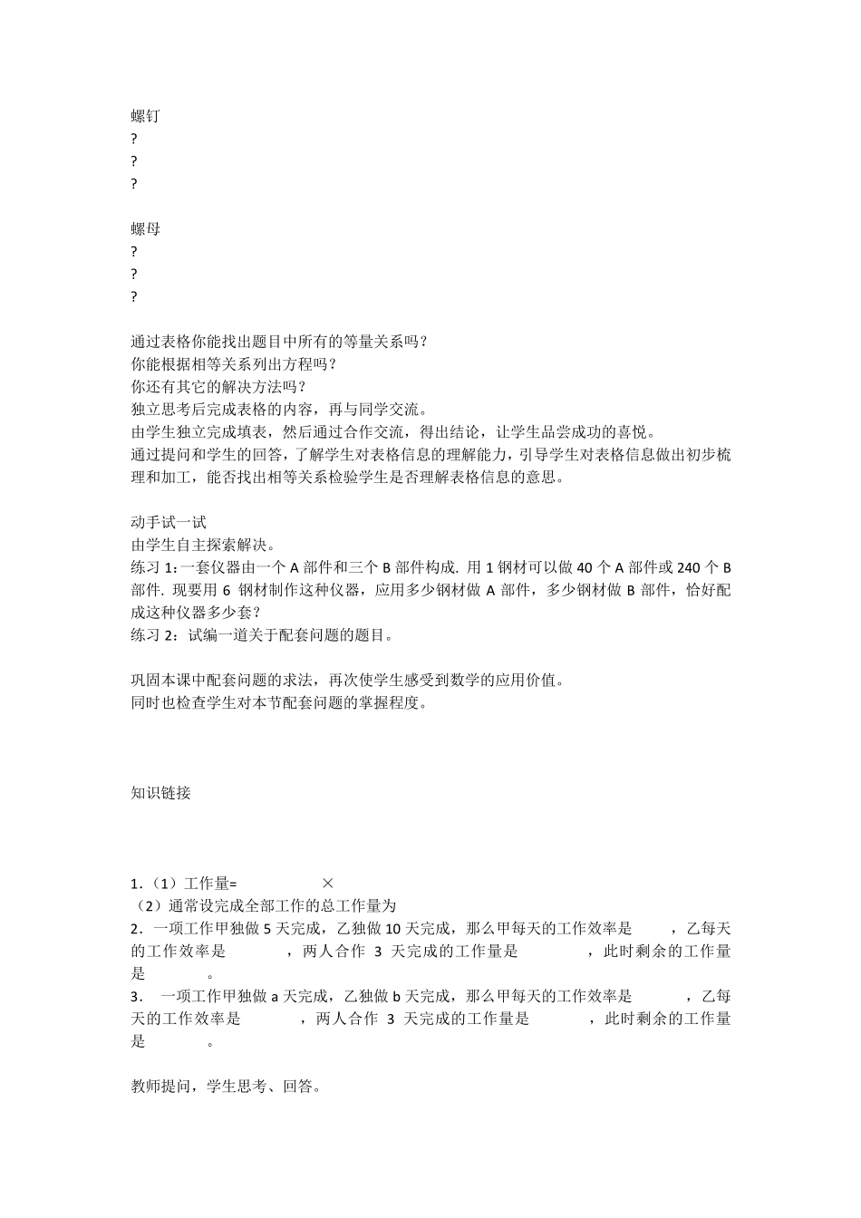 3.4实际问题与一元一次方程教学设计_第3页