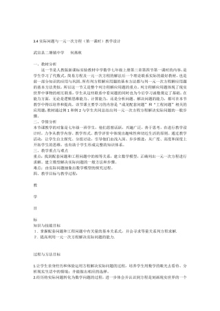 3.4实际问题与一元一次方程教学设计