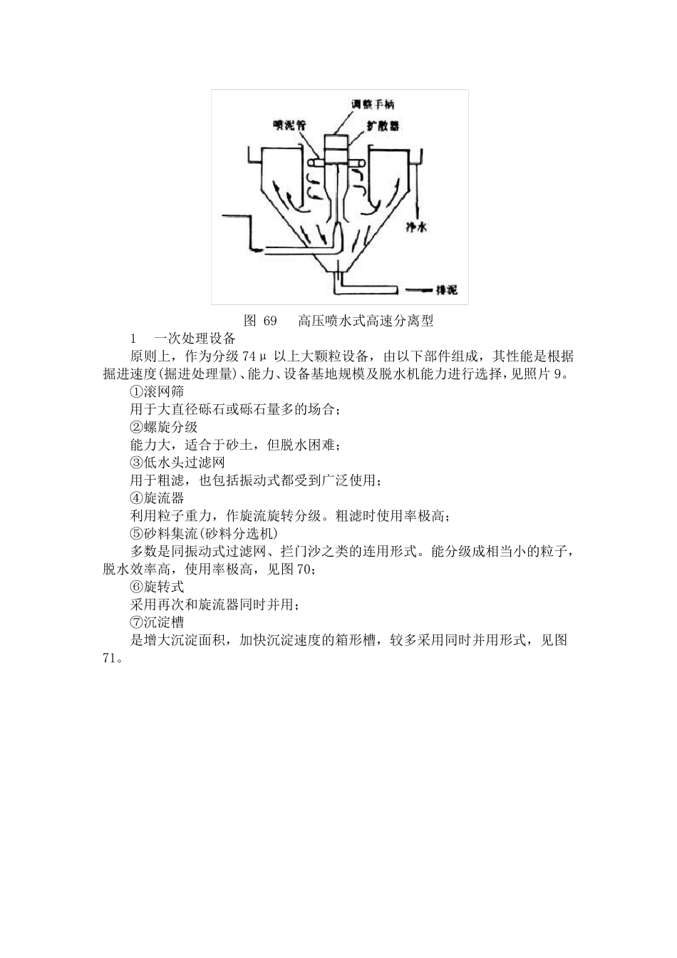 3.4泥水分离处理系统_第2页
