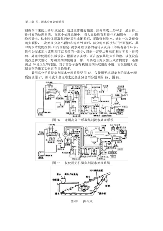 3.4泥水分离处理系统