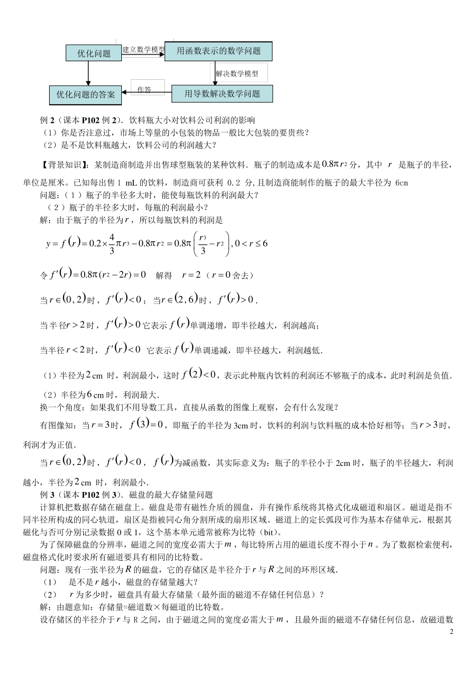 3.4生活中的优化问题举例(教学设计)_第2页