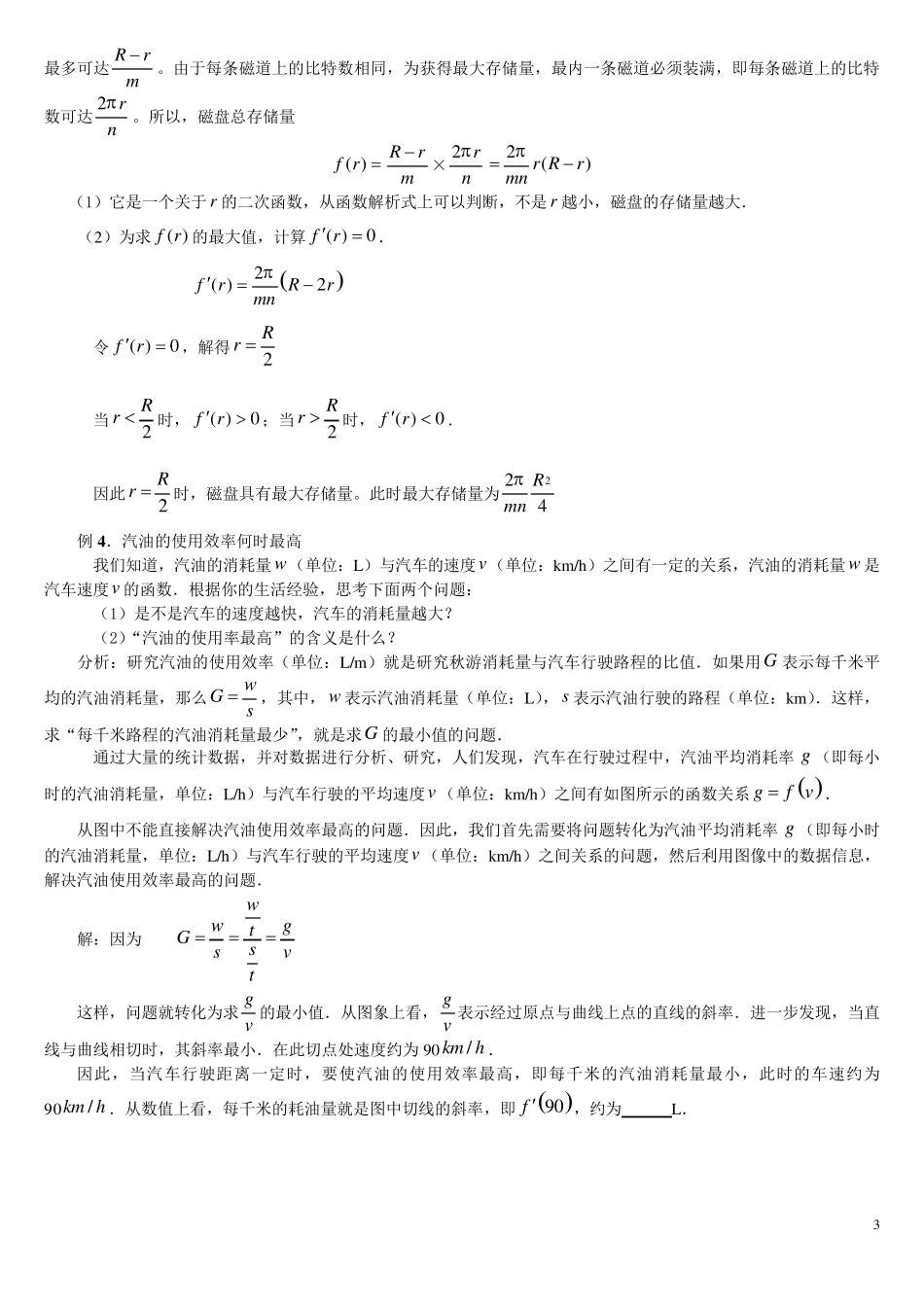 3.4生活中的优化问题举例(教学设计)_第3页