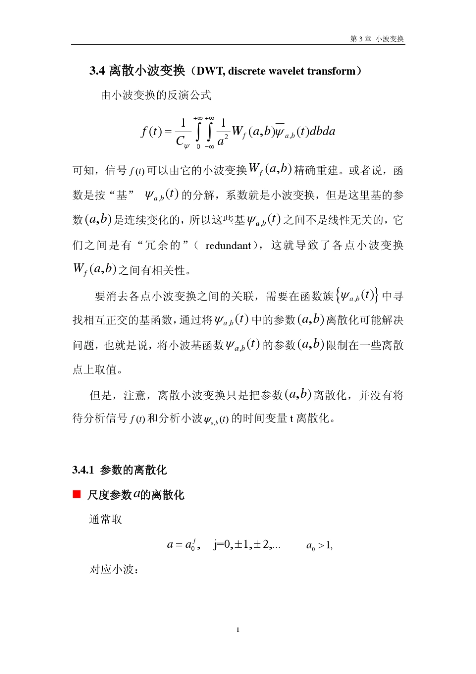 3.4离散小波变换_第1页