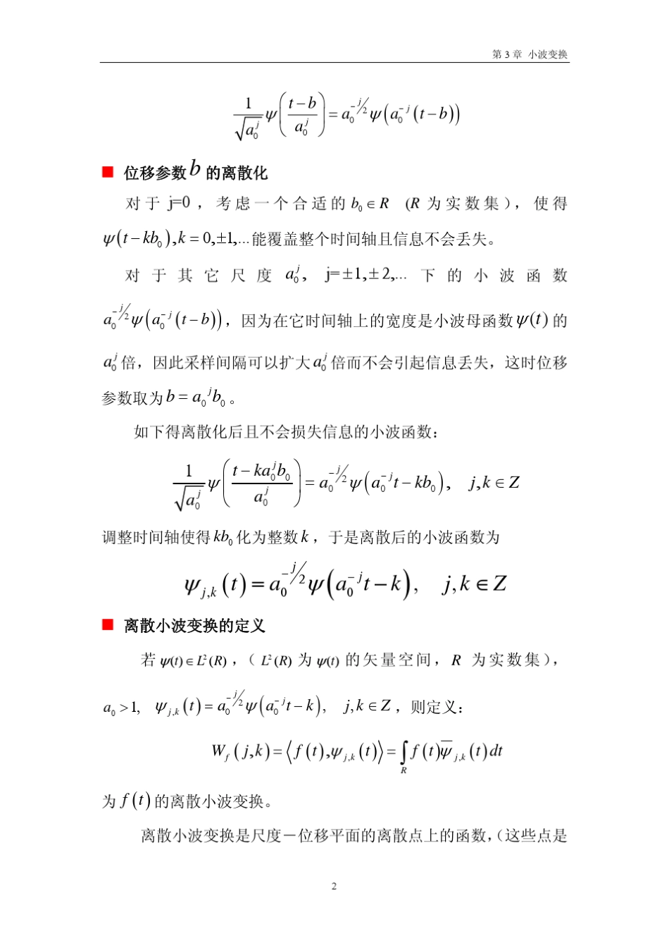 3.4离散小波变换_第2页