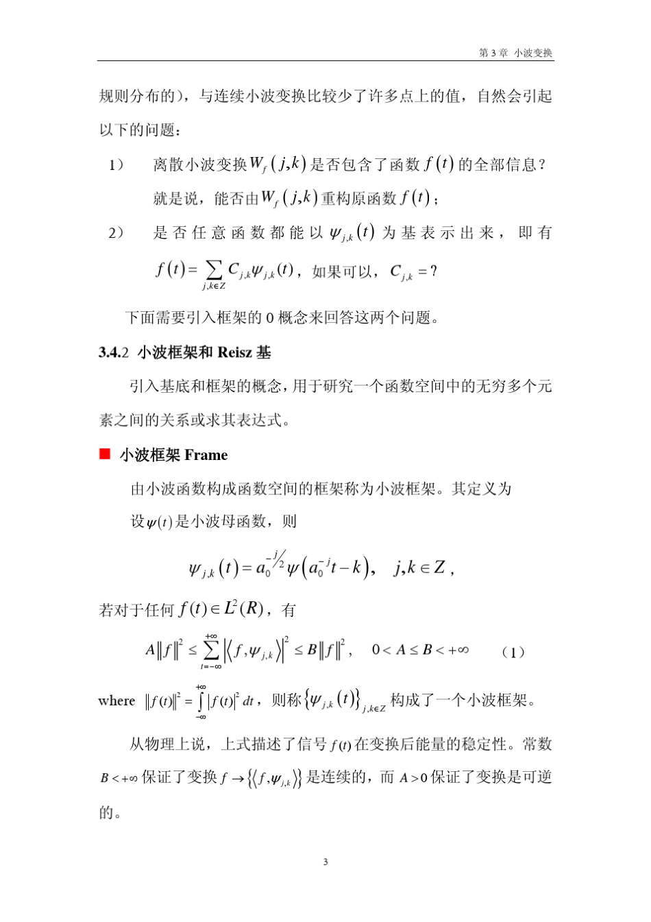 3.4离散小波变换_第3页