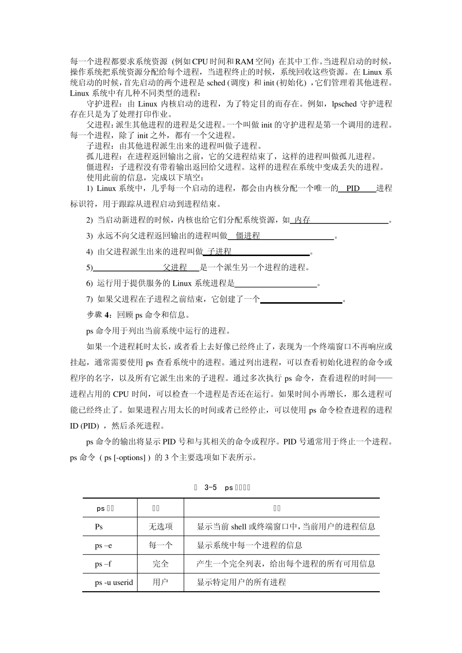 3.4管理Linux系统进程_第2页