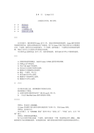 3.4管理Linux系统进程