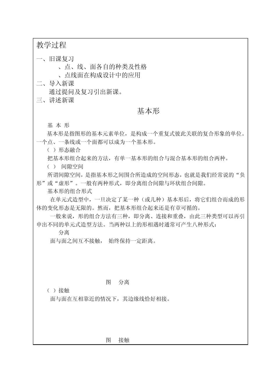 3.53.6平面构成的基本形与骨格_第2页