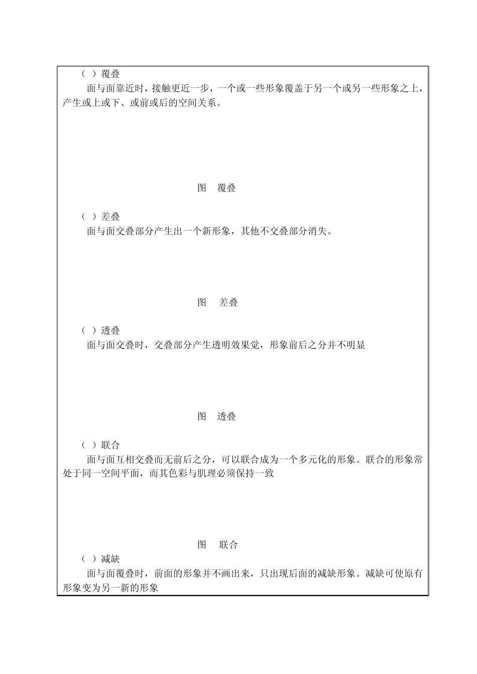 3.53.6平面构成的基本形与骨格_第3页